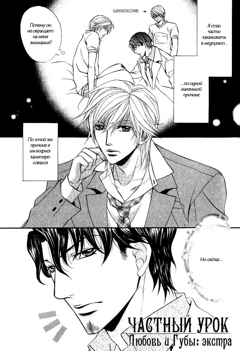 Sono Kuchibiru ni Ai o - Love & Lips