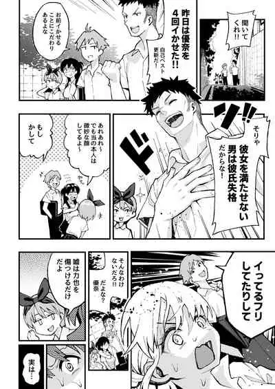 こいびとスワッピング！