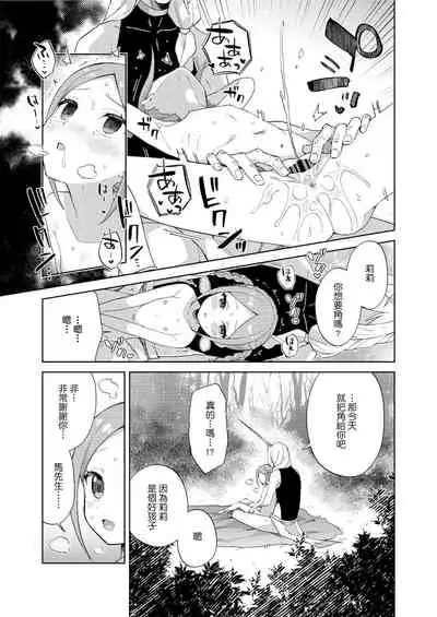 Shoujo wa Unicorn no Tsuno ga Hoshii