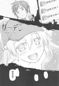 [Midori no Rupe] Garden II