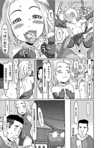 [EB110SS] Kono Ato Ojisan ga Oishiku Itadakimashita