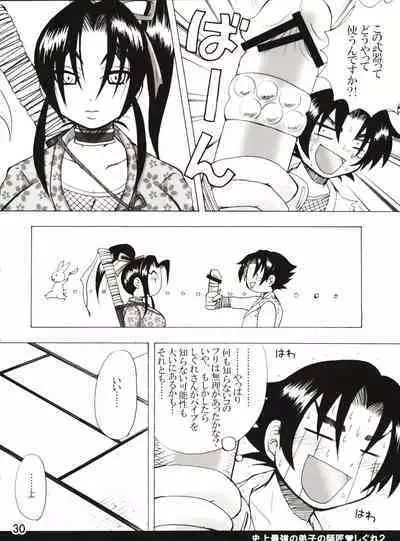 Shijousaikyou no Deshi e no Michi Toranomaki Honey Bump Kenichi Soushuuhen