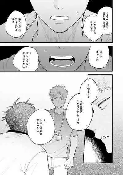 Senpai, Danjite Koi de wa!