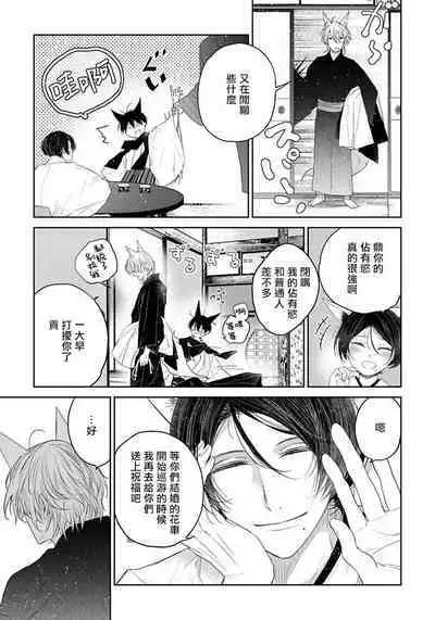 Itoshii Ano Kitsune o Metoritai | 想娶那只可爱狐狸 01-04