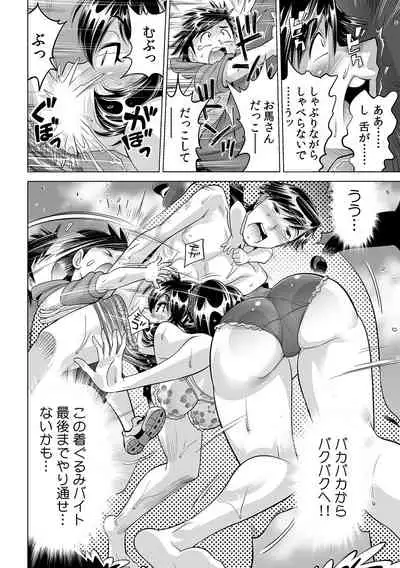 Ukkari Haicchatta!? Itoko to Micchaku Game Chuu