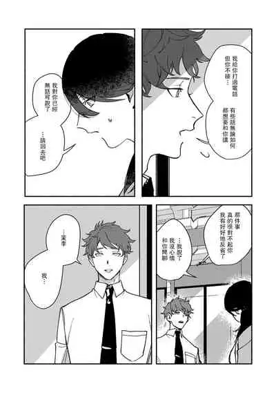 Ukiyo Tensei Kawatare Shinjuutan | 浮世轉生 薄暮情亡史 Ch. 1-8