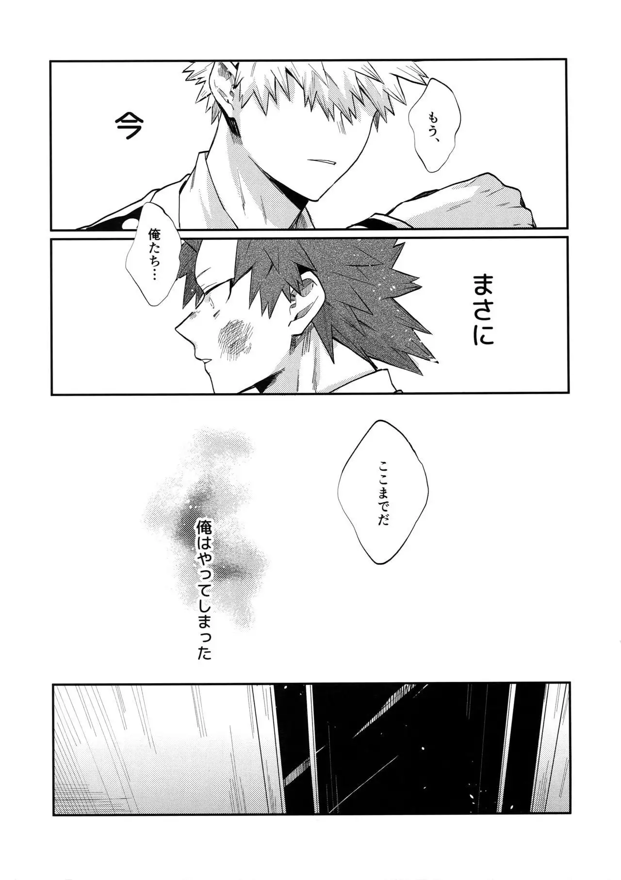 Bakugou Uke Sairoku-Shu 1