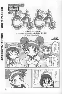 [Märchen Box] - Doremi Paradise 8