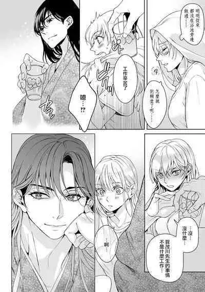 [Secco] Kamisama, nyūyoku-chūdesu! | 神明大人入浴中 1-7 [Chinese] [莉赛特汉化组]