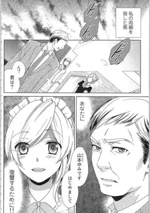 Usotsuki Maid no Shitsuke Kata - How to Discipline a Lying Maid