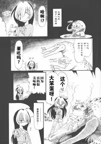 [Horihone Saizou] Gesuigai Shinsou-ban Nigo Aka [Chinese] [大好春梦个人重嵌]