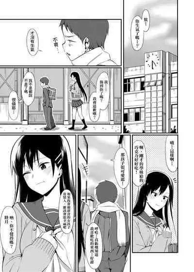 Koinaka plus | 由衷之戀plus