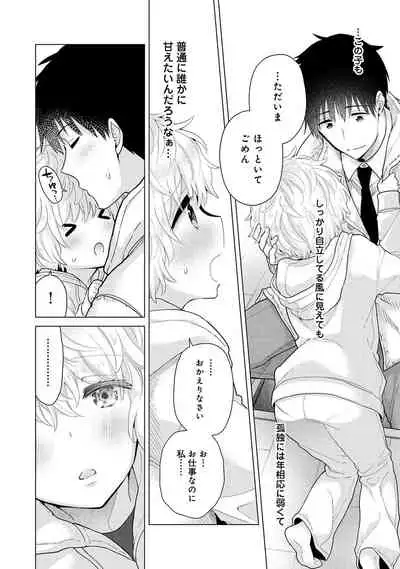 [Shiina] Noraneko Shoujo to no Kurashikata Ch. 1-27