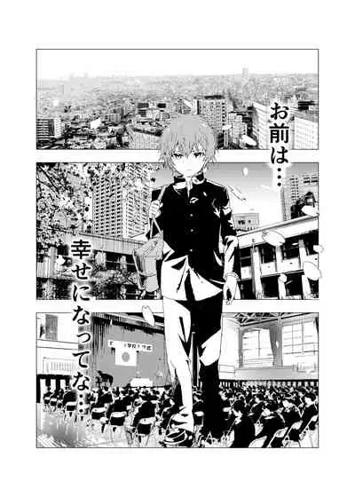 Inaka no Uke Shounen to Tokai no Seme Shounen no Ero Manga