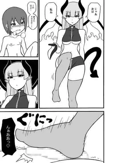 [Saga no Tame no Saga (Ratoo)] Game Succubus