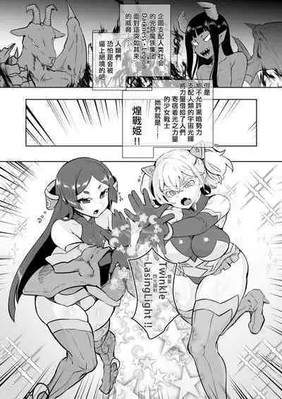 Aku no Onna Kanbu Seigi Ochi| 邪恶组织女干部正堕