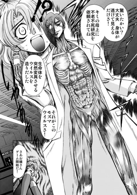 S Sadistic M Monster