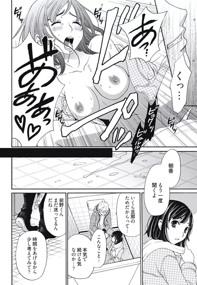 Netorase Keiyaku Ch. 1-5