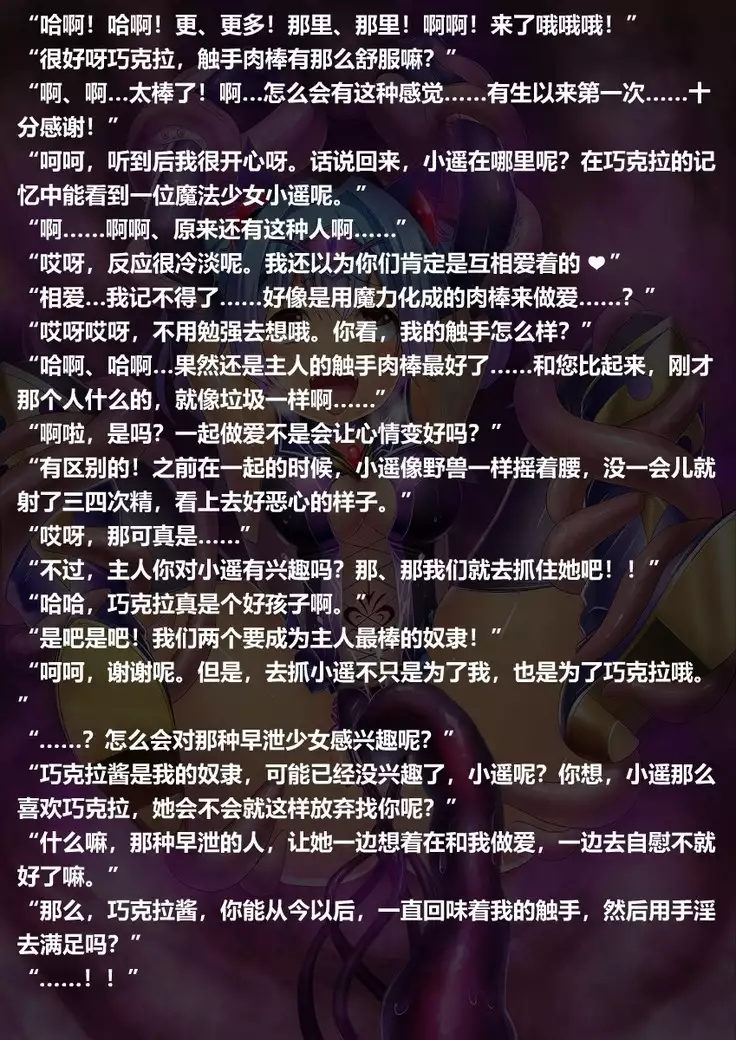 Magical Girl Chocola's Bad End