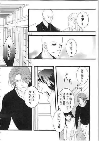 Souryo to Majiwaru Shikiyoku no Yoru ni... 2