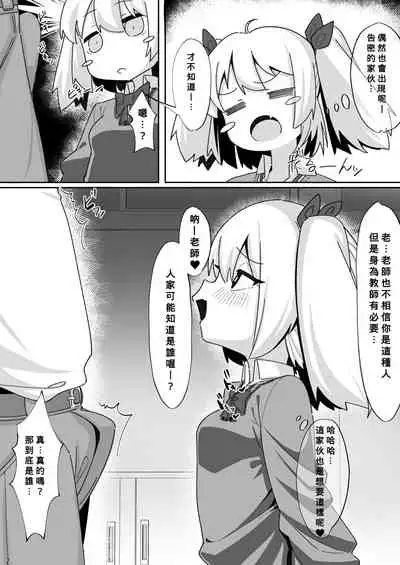 Kane sae Haraeba Yarasetekureru Mesugaki ga Iru rashii