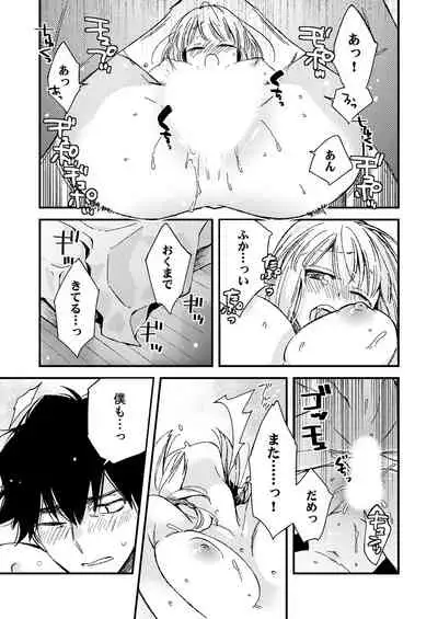 12歳差の肉食エッチ～何度もしたのに…もっとシたい！【デラックス版】