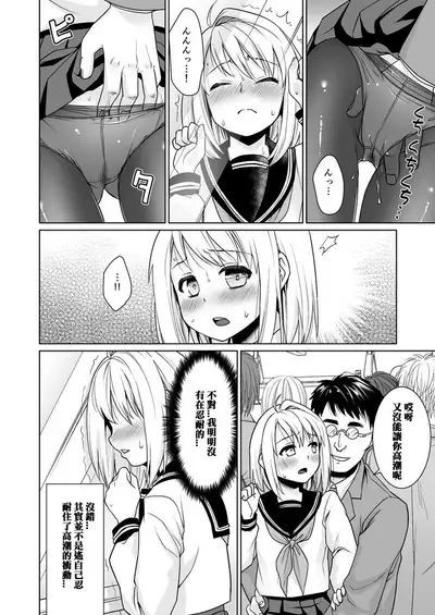 [F Taku (Anma)] Mukuchi Shoujo no Chikan Higai 1-8 [Chinese]