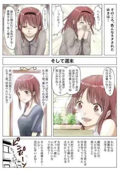 ホントノカノジョ1ー俺の彼女が他の男に抱かれてたなんて信じないー