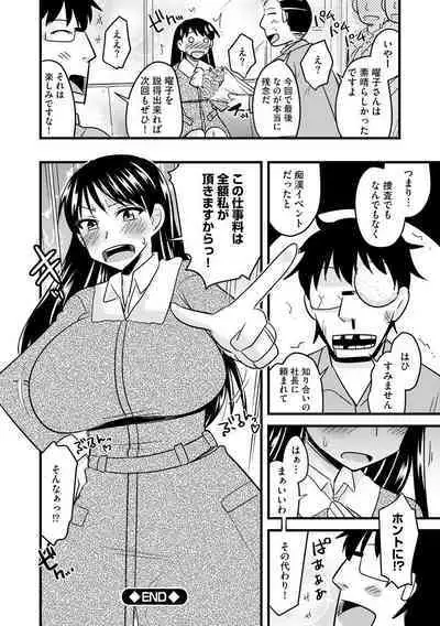 Kanojo ga Ochite Netorarete