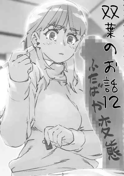 Otonano Omochiya Vol. 1-14