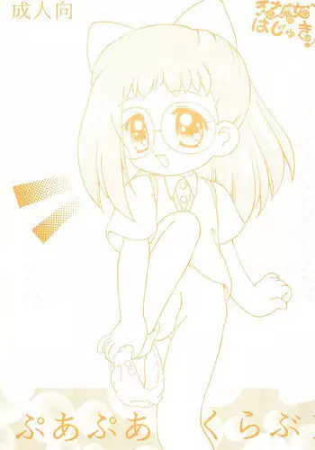 [Catty News Network (Momohime Shibuki)] Onamajo Hajuki Puapua Club 1 (Ojamajo Doremi)