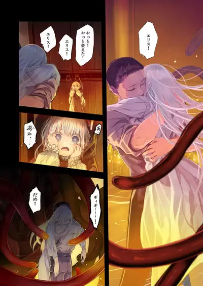 [KOMOTA] Connect -Shoujo wa Shokushu to Ai o Tsumugu- Kouhen