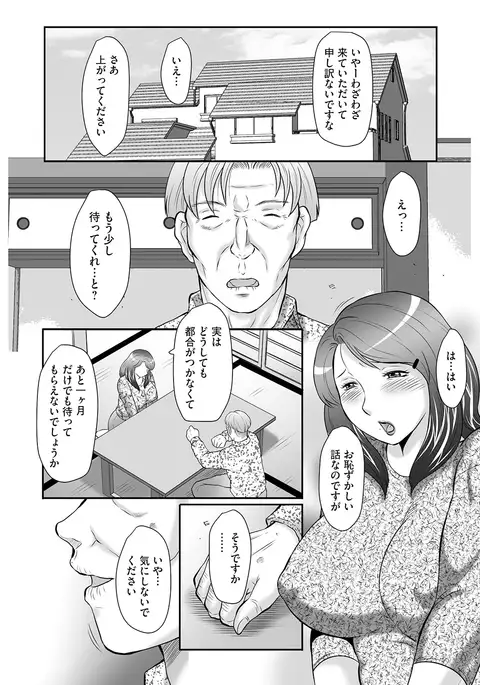 Seieki benjo mibōjin Shinobu Ch. 01