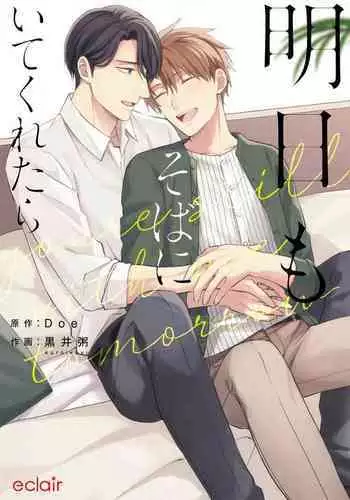 Ashita mo Soba ni Itekuretara