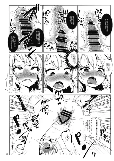 (CT32) [Namayake. (Harry)] Ibutsu Konyuu (Touhou Project)