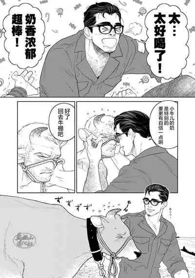 gekiraku ushiijime|激情奶酪 捆绑虐牛榨乳