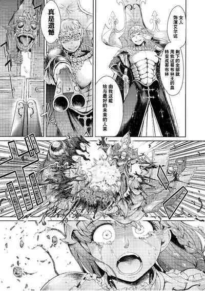 Goblin Oukoku ni Ochita Onna Senshi