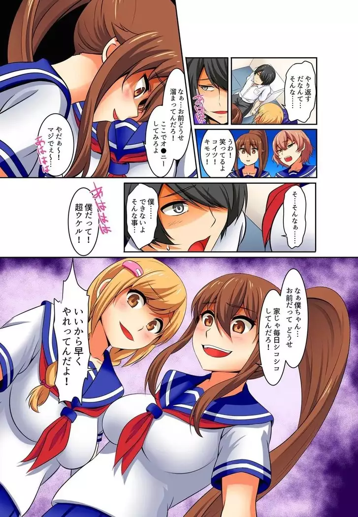 Kutsujoku Fukujuu Gakuen Sseikatsu -Osama no Meirei wa? Zettai…desu… Ch. 1-12