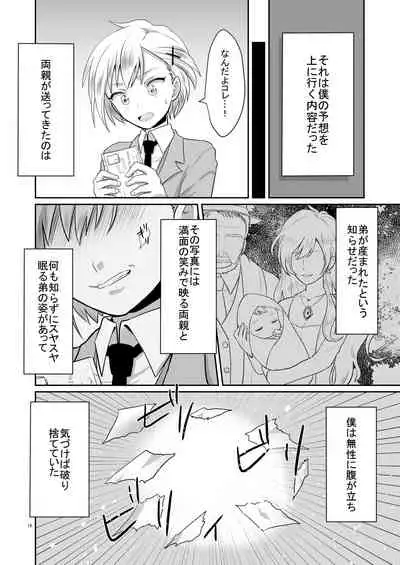 [Lovely Complex] Chōzetsu namaikide wagamamana goshujinsama to ore! 2 [Digital]