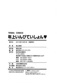 [Hatakeyama Tohya] Toshiue Invitation ❤