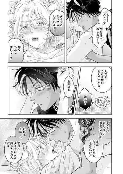 Kemono no Gochisou, Hijou Shoku