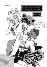 [Saku Saku Circle] Misechae!