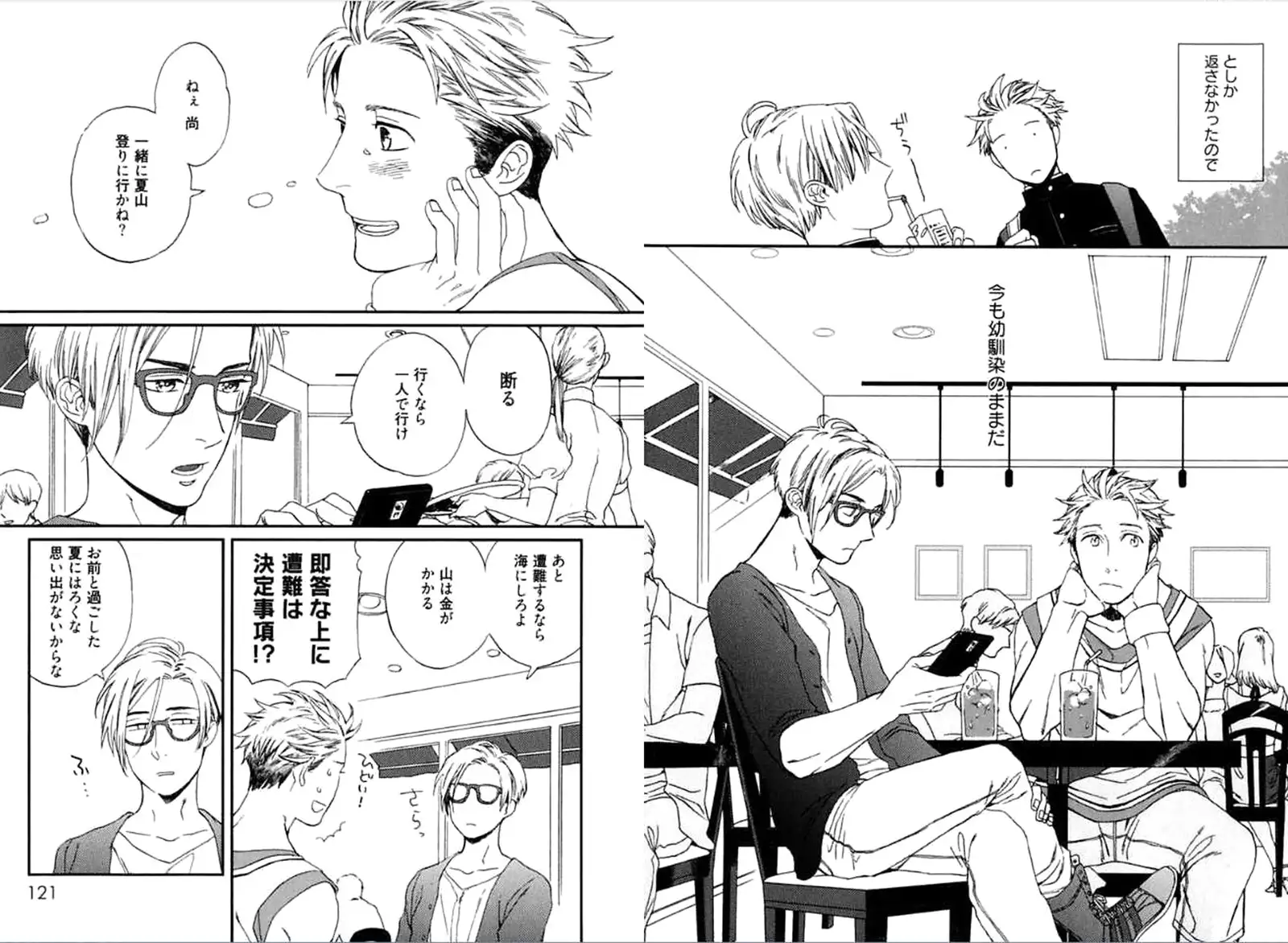 Kare no Kiraina Seito ni Tsuite.