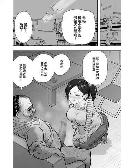 [Nerumesian] Hitozuma Netorare Sugano Hinako Hen[Chinese]