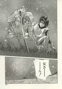 [Nanno Koto, Hazuki Kaoru] Hajimari no Daichi Geoid