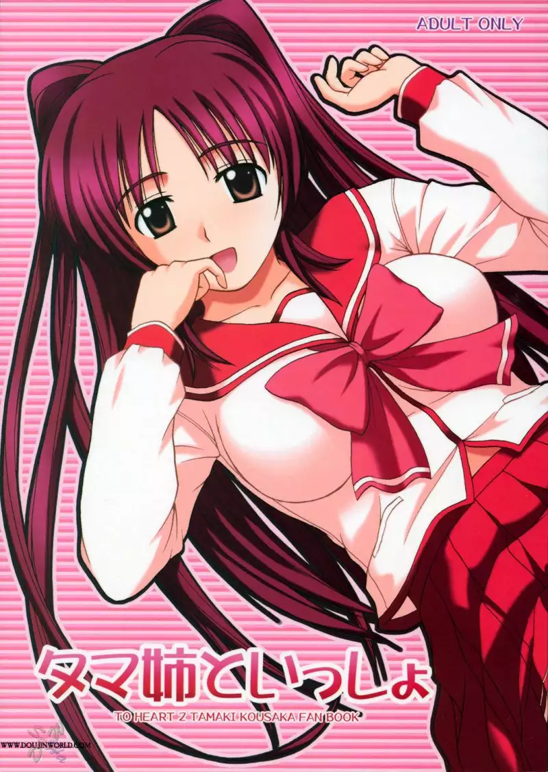 Together with Tama-Nee