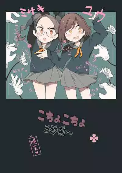 Kusuguri shoujo no haiboku