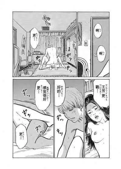 Ore wa Tsuma no Koto o Yoku Shiranai 1-12