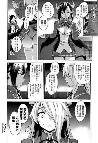 [Mikemono Yuu] Akuma de JK!