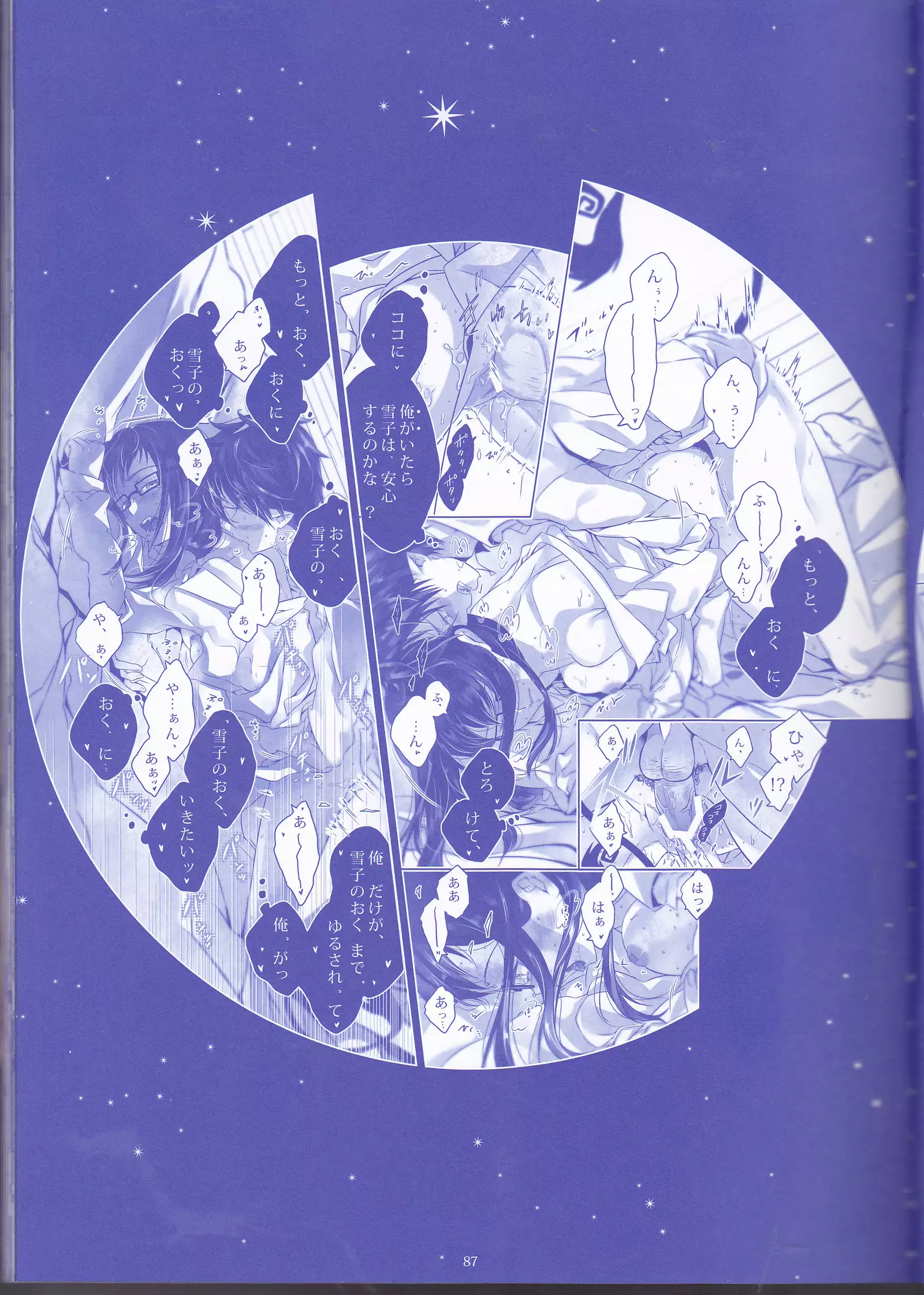 Toge hikari no navu~igātoria (blue exorcist]